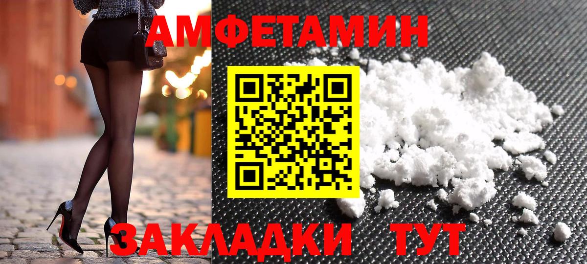Амфетамин Розовый  Вход с VPN  Амфетамин  Уварово 