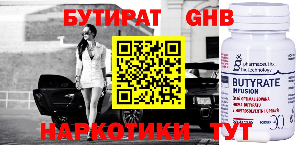БУТИРАТ BDO  Вход с VPN  Бутират  Уварово 