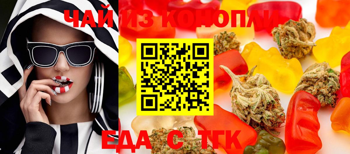 Еда ТГК марихуана  Вход с VPN  Уварово 