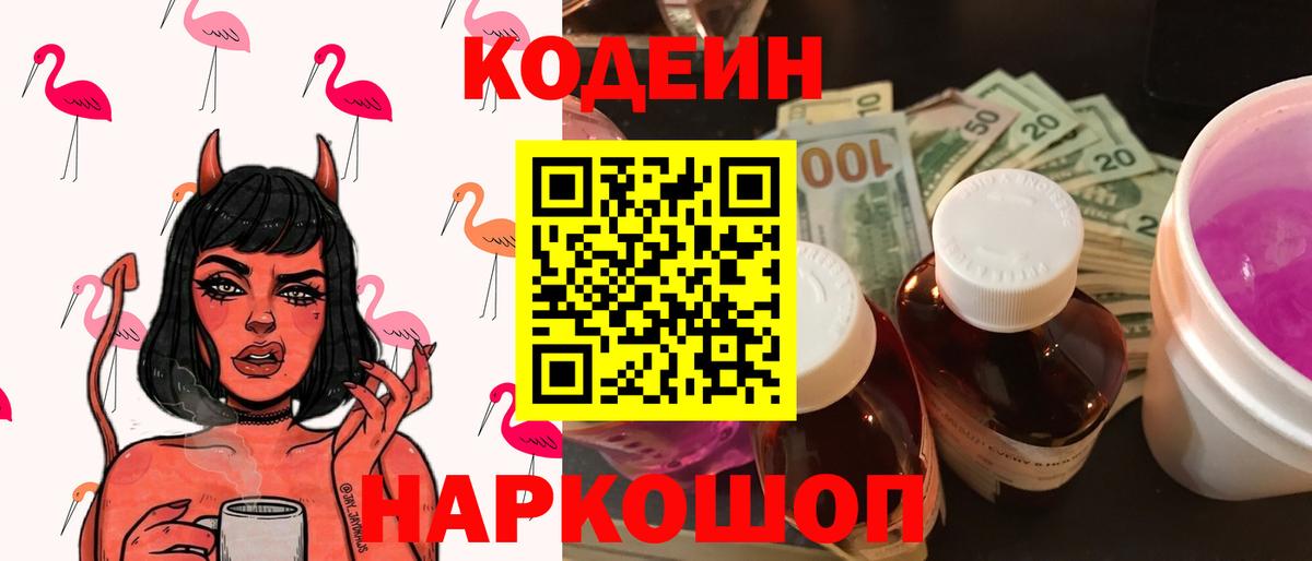 Уварово  Кодеиновый сироп Lean Purple Drank  Codein Purple Drank  Вход с VPN 