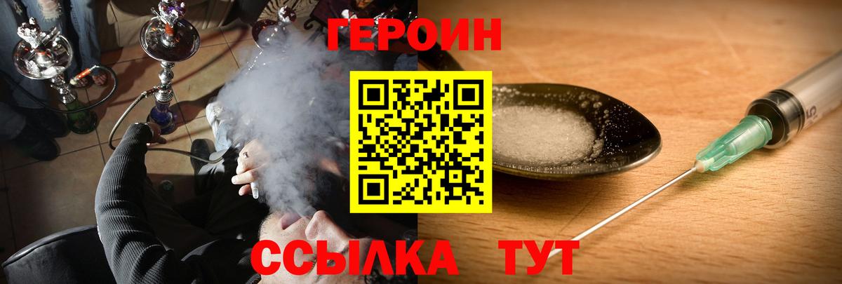 Героин герыч  Героин  Уварово  Вход с VPN 