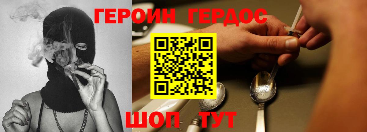 ГЕРОИН VHQ Уварово