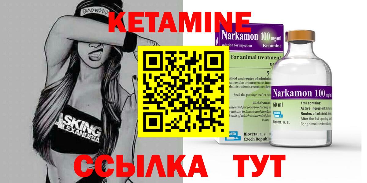 Кетамин ketamine  Вход с VPN  Уварово 