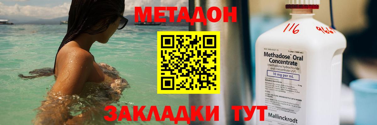 Метадон кристалл Уварово