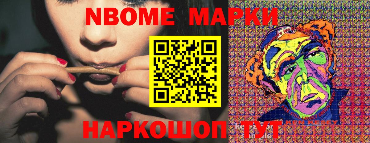 Марки N-bome 1,5мг  Вход с VPN  Наркотические марки  наркошоп  Уварово 