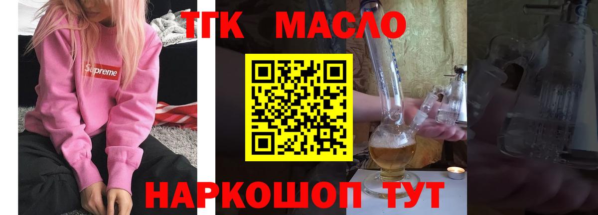 Дистиллят ТГК вейп с тгк Уварово